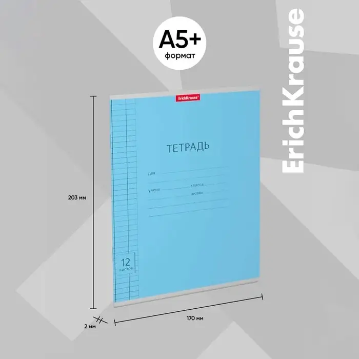 Тетрадь 12 листов в клетку ErichKrause &laquo;Классика&raquo;, обложка мелованный картон, голубая