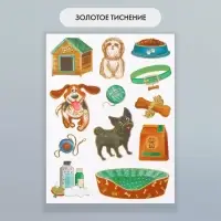 Наклейки бумага "Пёс" набор 2 листа 20х15 см