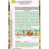 Семена цветов Бархатцы Махровый малыш отклоненные, смесь сортов  Золотая серия, Ц/П,0,1 г