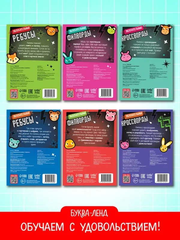 Большой набор для досуга: ребусы, кроссворды, филворды. 6 книг