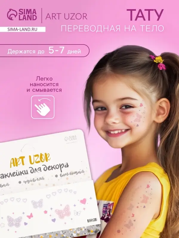 Переводная тату на тело цветная &laquo;Веснушки нежные бабочки&raquo;, 15.8&times;6 см