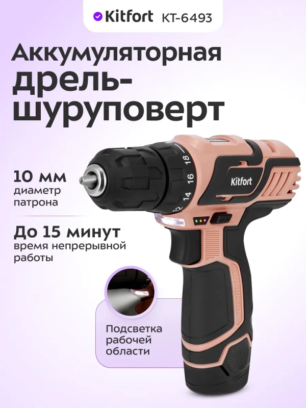 Аккумуляторная дрель-шуруповерт КТ-6493 - 100 Вт