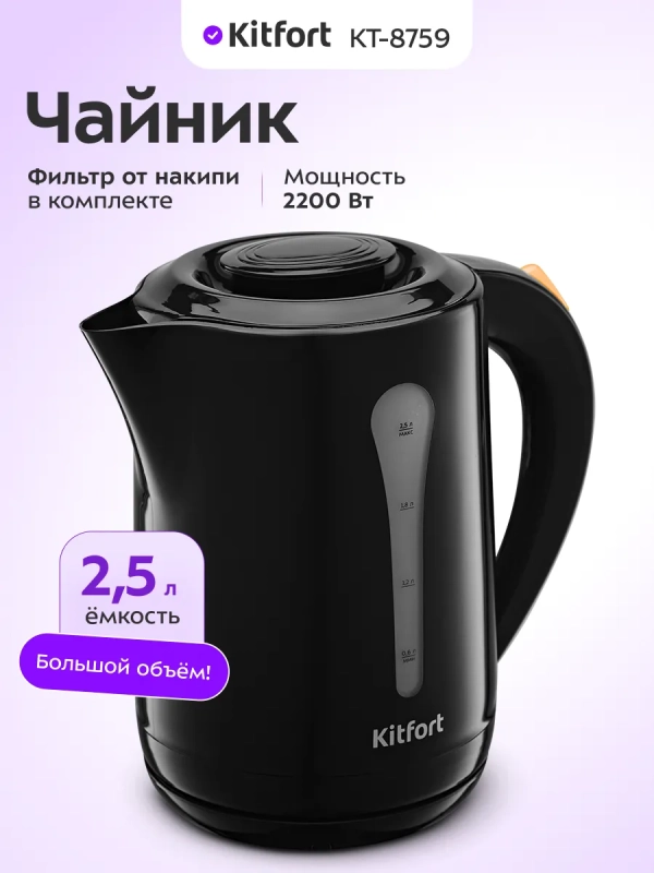 Чайник электрический КТ-8759 - 2.5 л