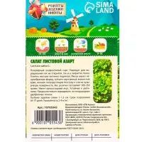Семена Салат листовой "Азарт",0,5 г