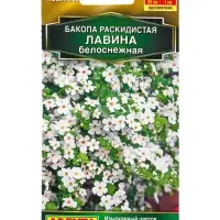 Семена цветов Бакопа раскидистая Лавина белоснежная  (драже в пробирке) Золотая серия, Ц/П,3 шт. 109