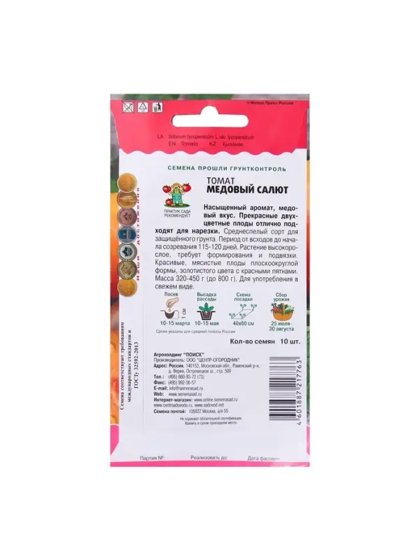 Набор семян Томат "Медовый салют",индетерминантный,высокорослый, 5 шт.