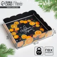 Коробка для кондитерских изделий с пластиковой крышкой &laquo;С Новым годом&raquo;, 15 х 15 х 3 см