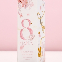 Набор бомбочки для ванны &laquo;С 8 марта!&raquo;, 3х40 г