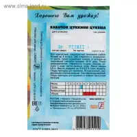 Семена Кабачок цуккини "Цукеша", 2 г