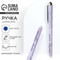 Ручка шариковая, синяя паста, 1.0 мм, пластик &laquo;Самая чудесная&raquo;