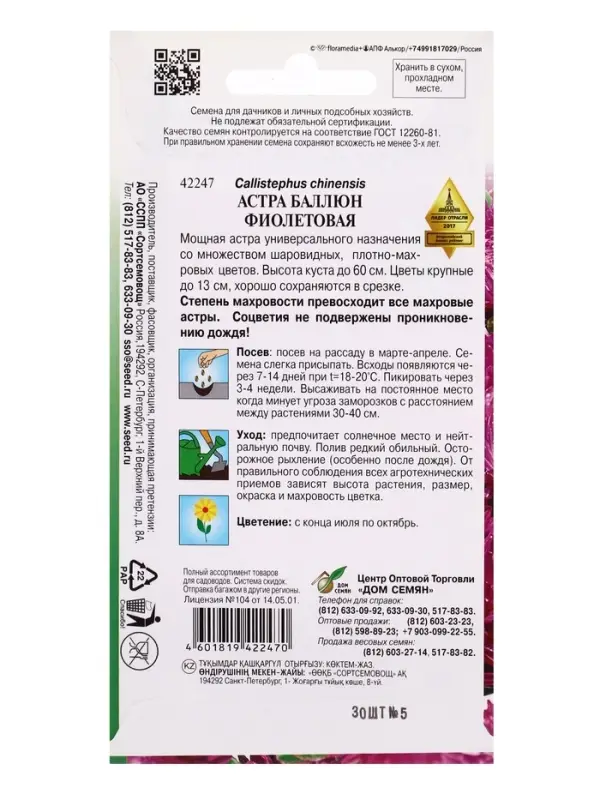 Семена цветов Астра Баллюн фиолетовая 30 шт