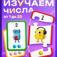 Развивающий набор для изучения чисел "Собери цифру"