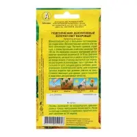 Семена Подсолнечник декоративный махровый &laquo;Золотой свет&raquo;, однолетник, 0.5 г, &laquo;Агрофирма АЭЛИТА&raquo;