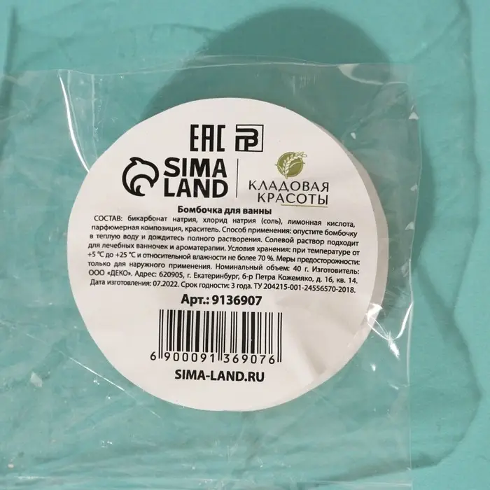 Бомбочка для ванны, 40 г, аромат цитруса, КЛАДОВАЯ КРАСОТЫ