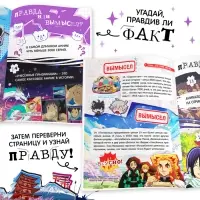 Книга &laquo;Правда или ложь. 24 факта об аниме&raquo;, А5, Аниме