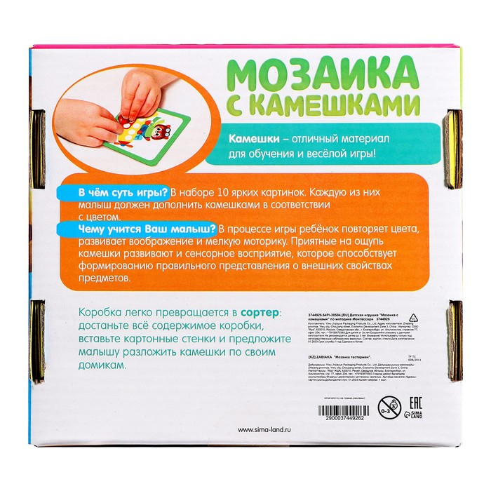 &laquo;Марблс. Мозаика с камешками&raquo; по методике Монтессори