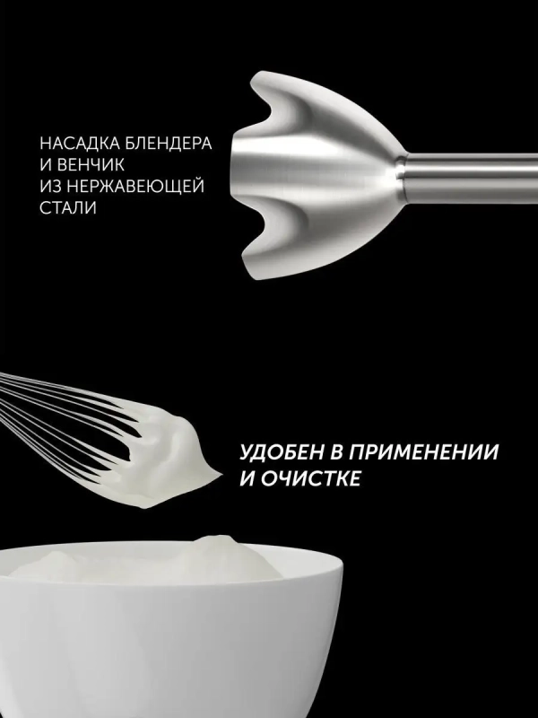 Блендер погружной PHB 1385 ручной с насадками