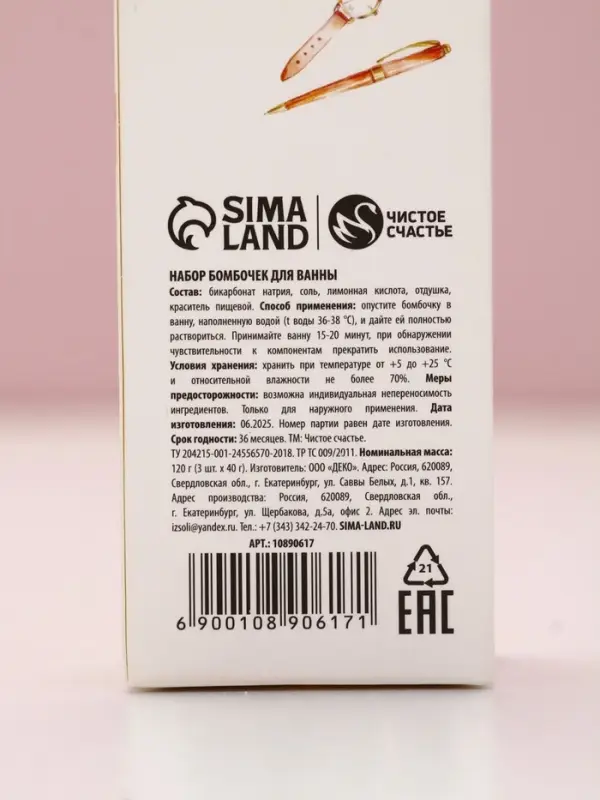 Набор бомбочек для ванны "Дорогому учителю", 3x40 г, аромат пион и роза