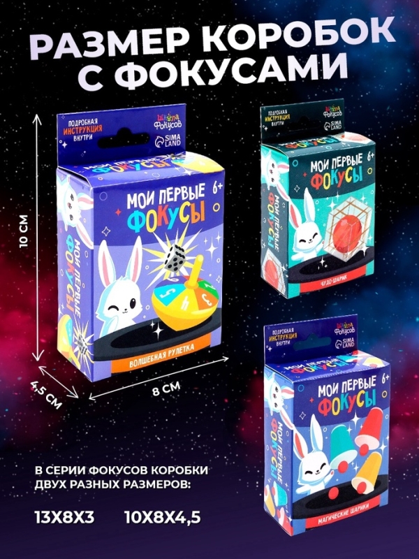 Набор фокусника 10 в 1 &laquo;Мои первые фокусы&raquo;