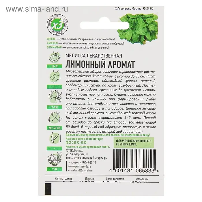 Семена Мелисса лекарственная "Лимонный аромат", ц/п,  0,1 г