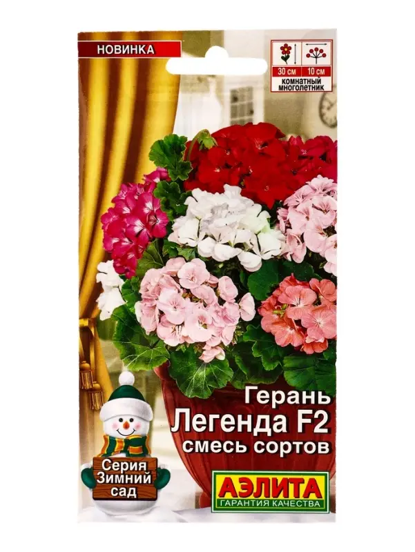 Семена цветов Герань Легенда F2, смесь сортов Мн Зимний сад, Ц/П,5 шт.