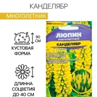 Семена Люпин "Канделябр", ц/п,  0,3 гр.