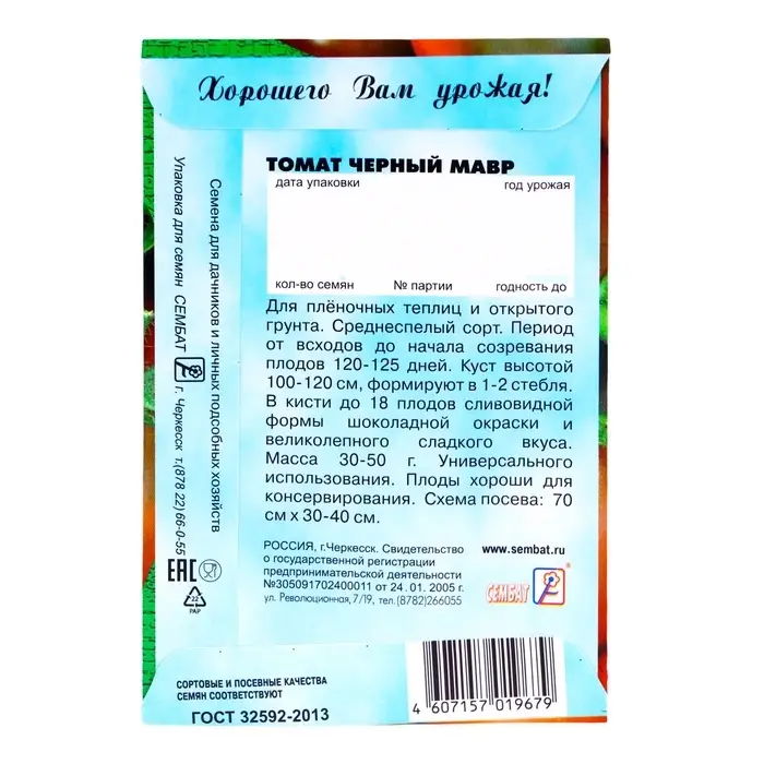 Семена Томат "Черный Мавр", 0,1 г