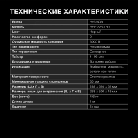 Варочная поверхность HHE 3250 BG черный