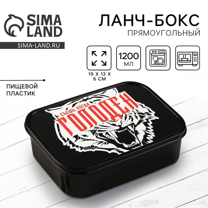 Ланч-бокс &laquo;Съешь, когда голоден&raquo;, 1.2 л