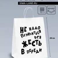 Пакет подарочный с приколами, крафт &laquo;Не надо печалиться&raquo;, белый, 24&times;14&times;28 см
