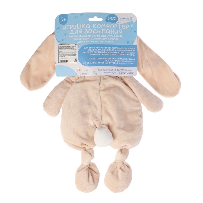 Комфортер - игрушка для засыпания &laquo;Зайчик&raquo;