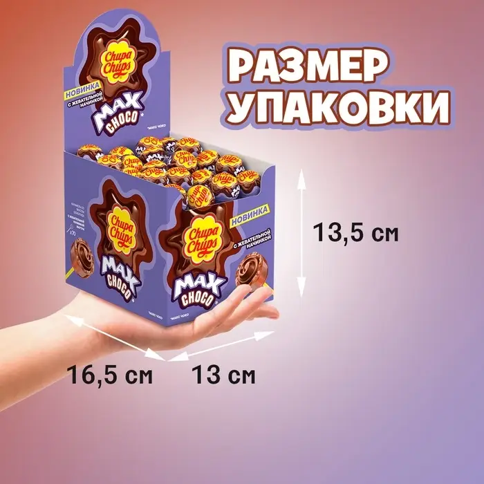 Леденцы "Чупа- Чупс" МАКС со вкусом шоколада и жевательной начинкой внутри, 12&times;70, 16 г