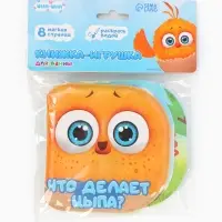 Книжка-игрушка для ванны &laquo;Что делает Цыпа?&raquo;, ЦЫП-ЦЫП