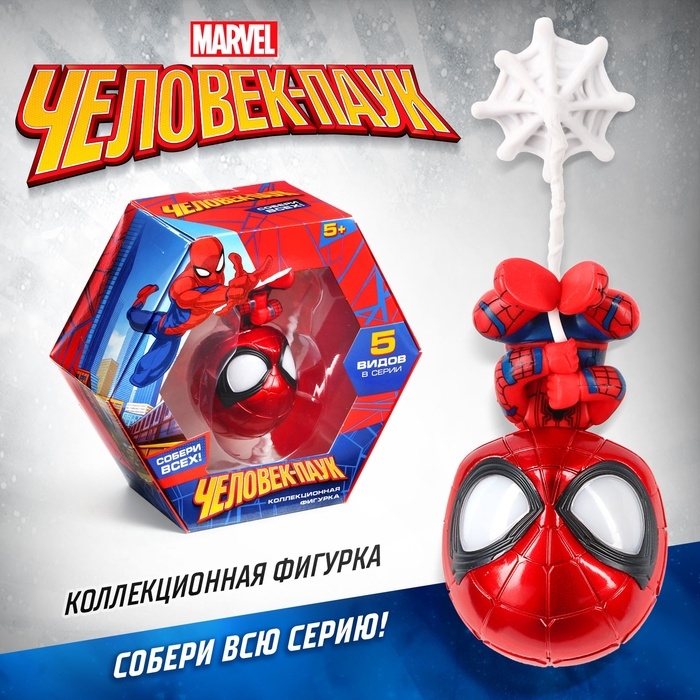 Фигурка MARVEL &laquo;Человек-Паук&raquo;, коллекционная, магнитное крепление, 18 см