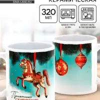 Кружка керамическая &laquo;Приятных сюрпризов!&raquo;, ёлочная игрушка, 320 мл