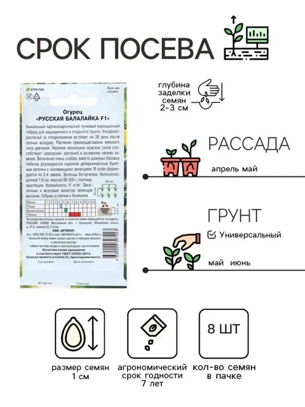 Семена Огурец "Русская Балалайка", F1, 8 шт 1023660