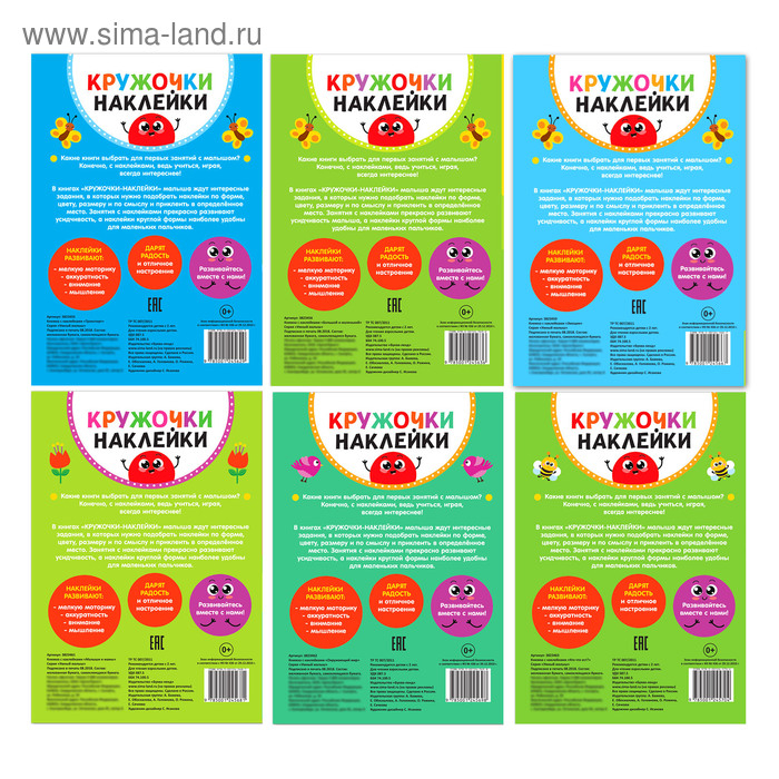 Наклейки-кружочки набор &laquo;Познаём мир вокруг&raquo; 6 шт. по 16 стр.