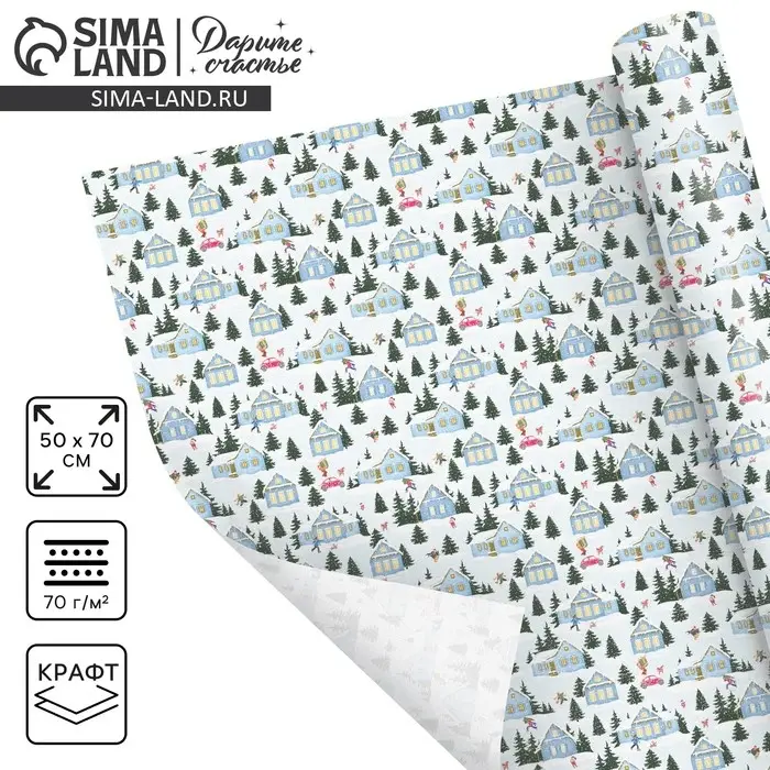 Бумага упаковочная крафтовая &laquo;Новогоднее утро&raquo;, 50 х 70 см