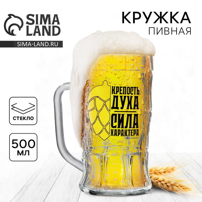 Кружка стеклянная пивная &laquo;Сила характера&raquo;, 500мл