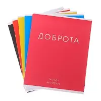 Тетрадь 48 листов в клетку Calligrata &laquo;Фраза&raquo;, обложка мелованный картон, блок офсет, МИКС