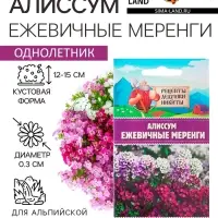 Семена цветов Алиссум &laquo;Ежевичные меренги&raquo;, 5 шт.