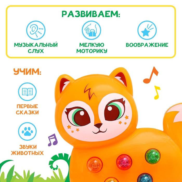 Музыкальная игрушка &laquo;Милый дружок: Лисичка&raquo;
