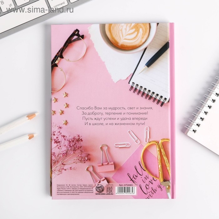 Ежедневник &laquo;Лучшему Учителю&raquo;, формат А5, 80 листов