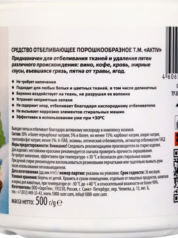 ТЫСЯЧА ОЗЁР Кислородный отбеливатель-пятновыводитель с энзимами, 500 г