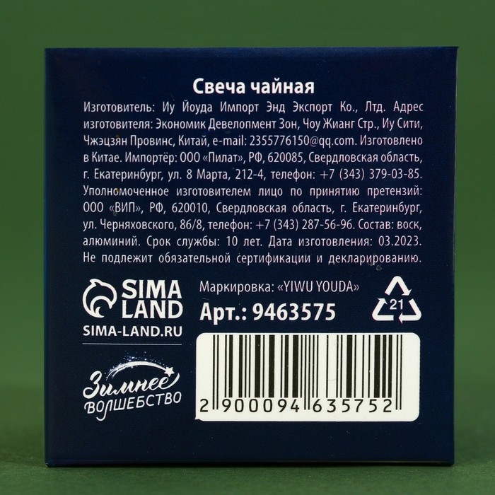 Свеча новогодняя чайная &laquo;Новый год: Праздничная&raquo;, без аромата, d = 4 см