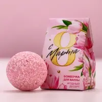 Бомбочка для ванны &laquo;С 8 марта!&raquo;, 40 г, ягодный десерт