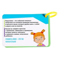 Обучающий набор &laquo;Полезные выручалки&raquo;, 1 класс