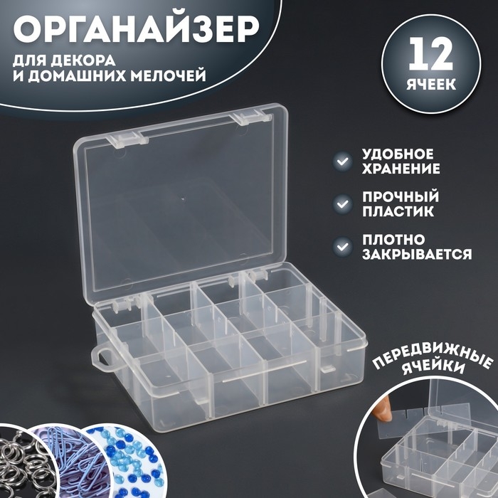 Органайзер для декора, с подвесом, передвижные ячейки, 12 ячеек, 13,8 &times; 11,3 см, цвет прозрачный