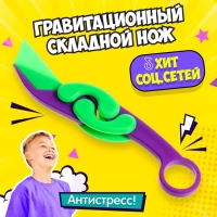 Гравитационный складной нож &laquo;Коготь&raquo;