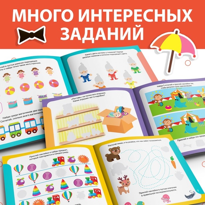 Книга с наклейками &laquo;Внимание&raquo;, 12 стр.